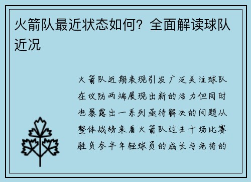 火箭队最近状态如何？全面解读球队近况