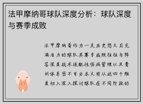 法甲摩纳哥球队深度分析：球队深度与赛季成败