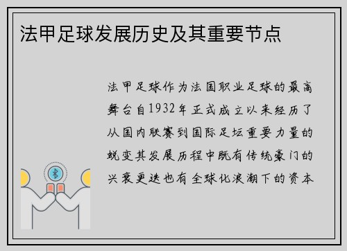 法甲足球发展历史及其重要节点